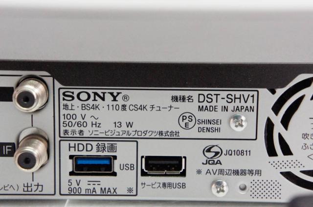 【中古】SONYソニー 地上・BS4K・110度CS4Kチューナー DST-SHV1_3