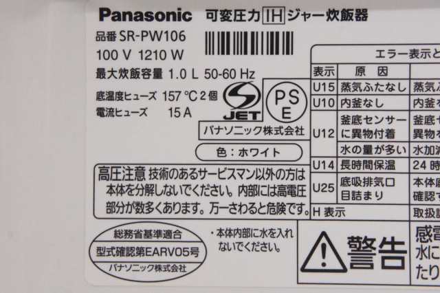 中古】Panasonicパナソニック 5.5合 炊飯器 可変圧力 IHジャー炊飯器