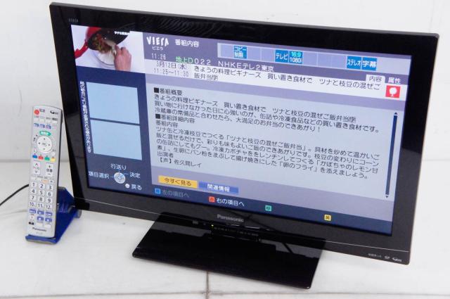 【中古】Panasonicパナソニック 23V型地上・BS・110度CSデジタルハイビジョン液晶テレビ VIERAビエラ TH-L23C5 中古】Panasonicパナソニック 23V型地上・BS・110度CSデジタル