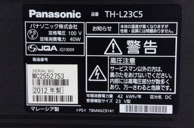 中古】Panasonicパナソニック 23V型地上・BS・110度CSデジタル