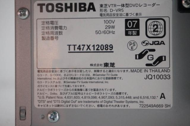 【中古】東芝TOSHIBA VTR一体型DVDビデオプレーヤー DVDプレーヤー一体型VHSビデオデッキ D-VR5_4
