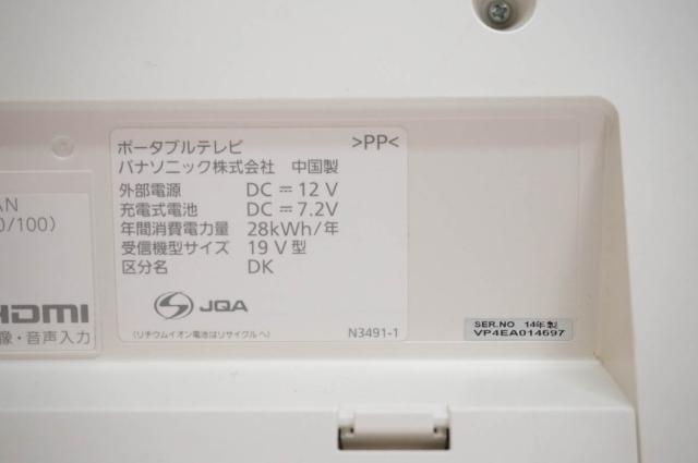 【中古】Panasonicパナソニック 19V型デジタル ポータブルテレビ プライベート・ビエラ VIERA SV-PT19S1_4