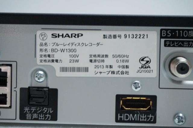 【中古】SHARPシャープ ブルーレイディスクレコーダー AQUOSアクオスブルーレイ HDD1TB Wチューナー BD-W1300