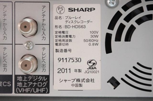 【中古】SHARPシャープ ブルーレイディスクレコーダー AQUOSアクオス HDD320GB BD-HDS63 ブルーレイ3Dディスク対応