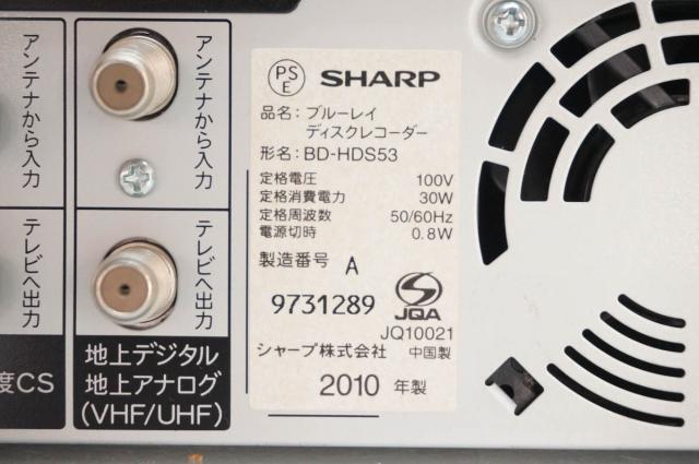 【中古】SHARPシャープ ブルーレイディスクレコーダー AQUOSアクオスブルーレイ HDD320GB BD-HDS53