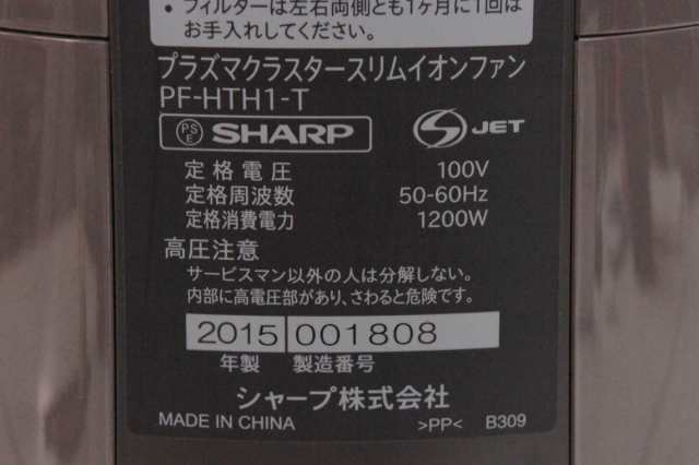 中古】SHARPシャープ スリムイオンファンHOT＆COOL 高濃度プラズマクラスター25000搭載 PF-HTH1の通販はau PAY マーケット  - エスネットショップ | au PAY マーケット－通販サイト