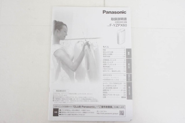 【中古】C Panasonicパナソニック デシカント方式除湿乾燥機 木造7畳〜鉄筋14畳 F-YZPX60