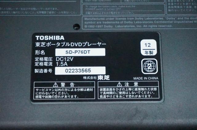 【中古】TOSHIBA東芝 7V型 ポータブルDVDプレーヤー SD-P76DT レグザポータブルプレーヤー_5