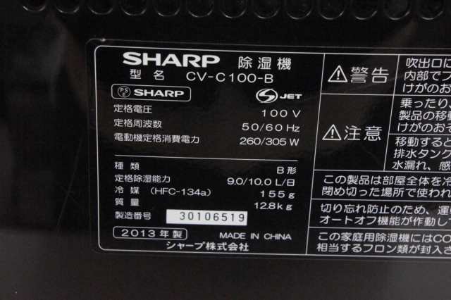 【中古】SHARPシャープ 冷風除湿機 CV-C100-B 木造11畳〜鉄筋23畳 高濃度プラズマクラスター7000