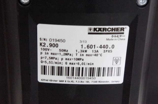 【中古】KARCHERケルヒャー 家庭用高圧洗浄機 K2.900 1.601-440.0 サイレント 50Hz 東日本地域専用