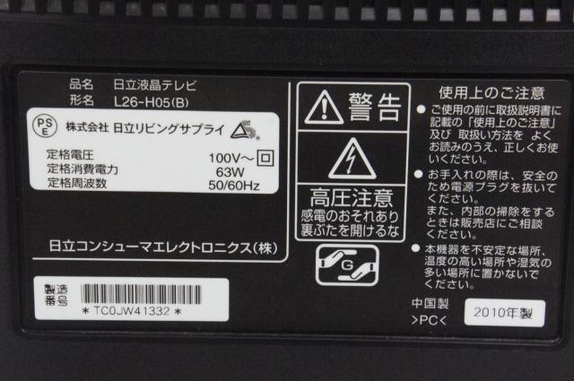 日立HITACHI Woooウー 26V型 地上・BS・110度CSデジタルハイビジョン