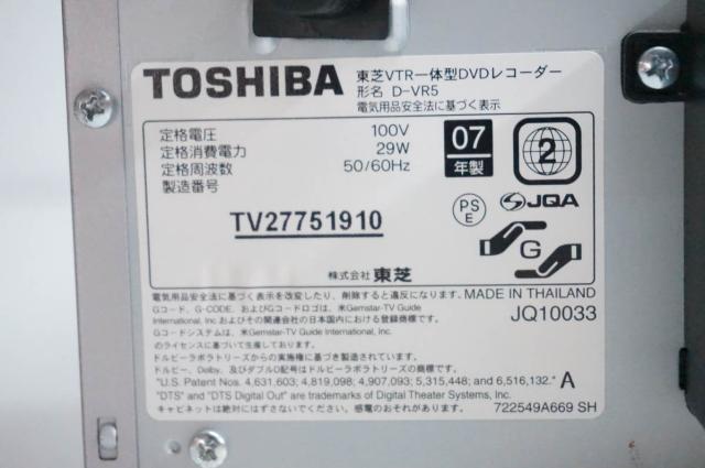 【中古】東芝TOSHIBA VTR一体型DVDビデオプレーヤー DVDプレーヤー一体型VHSビデオデッキ D-VR5_3