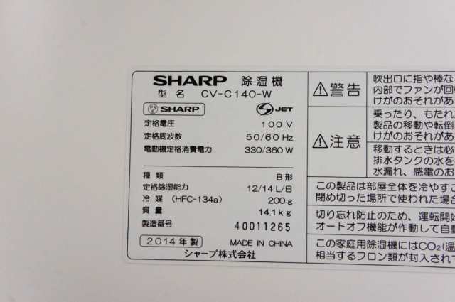 中古】SHARPシャープ プラズマクラスター除湿機 コンプレッサー方式 CV