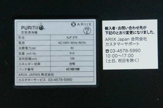 中古】C ARIIXアリックス PURITIIピュリティ KJF375 空気清浄機の通販