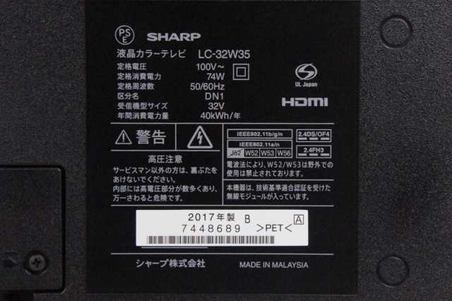 シャープ　テレビ　32v 2017年製