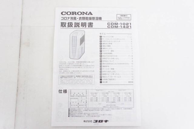 中古】コロナCORONA 冷風・衣類乾燥除湿機 どこでもクーラー 9L コンプレッサー式 木造11畳