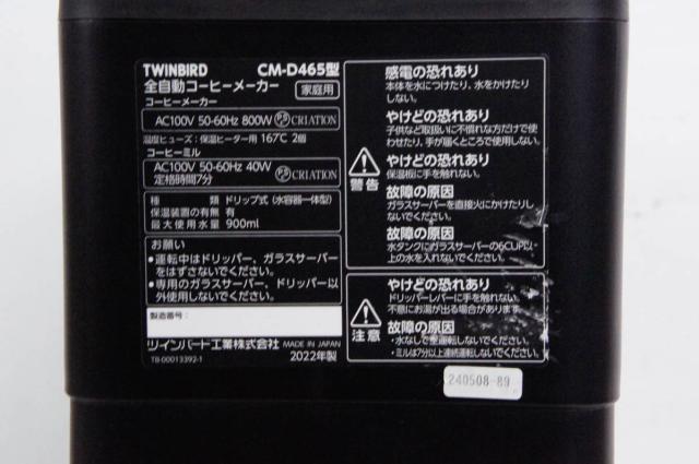【中古】TWINBIRDツインバード コーヒーメーカー CM-D465 全自動 ミル付き_9