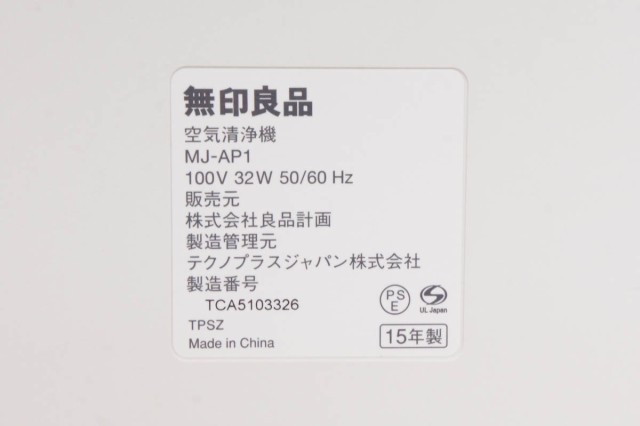 中古】 無印良品MUJI 空気清浄機 MJ-AP1 デュアルカウンターファン 360°集塵脱臭フィルターの通販はau PAY マーケット -  エスネットショップ | au PAY マーケット－通販サイト