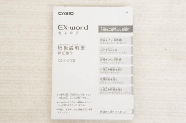 【中古】C CASIOカシオ 電子辞書 EX-wordエクスワード XD-SK2000 小学校低学年モデル 40コンテンツ収録_7