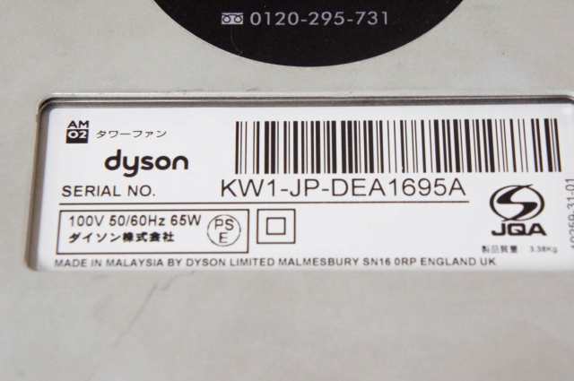 中古】ダイソンDyson エアマルチプライア— タワーファン 羽根のない