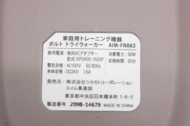 【中古】ツカモトエイム ポルト トライウォーカー AIM-FN063 家庭用トレーニング機器_3
