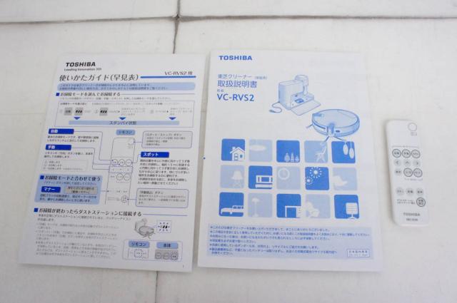 【中古】東芝TOSHIBA スマートロボットクリーナー TORNEO ROBOトルネオロボ VC-RVS2 ダストステーション付 充電式掃除機_14