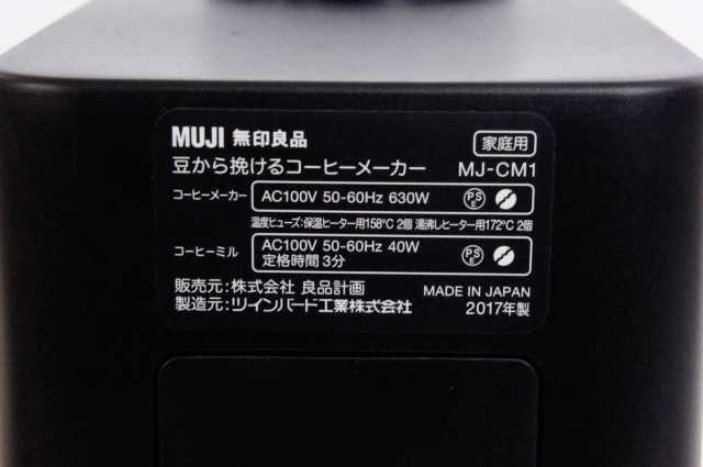 中古】無印良品 豆から挽けるコーヒーメーカー MJ-CM1 MUJIの通販はau