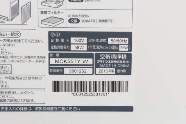 中古】ダイキンDAIKIN 加湿ストリーマ搭載空気清浄機 MCK55TY-W 加湿14畳 空気清浄25畳 スリムタワー型の通販はau PAY  マーケット - エスネットショップ | au PAY マーケット－通販サイト