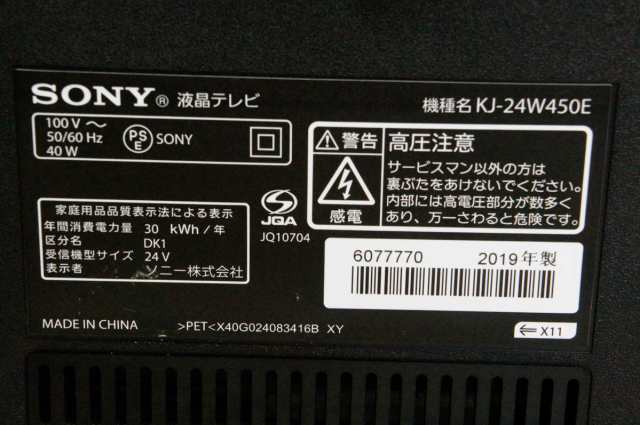 ソニー 24V型 ハイビジョン 液晶テレビ ブラビア 外付けHDD裏番組録画対応 KJ-24W450E - 2