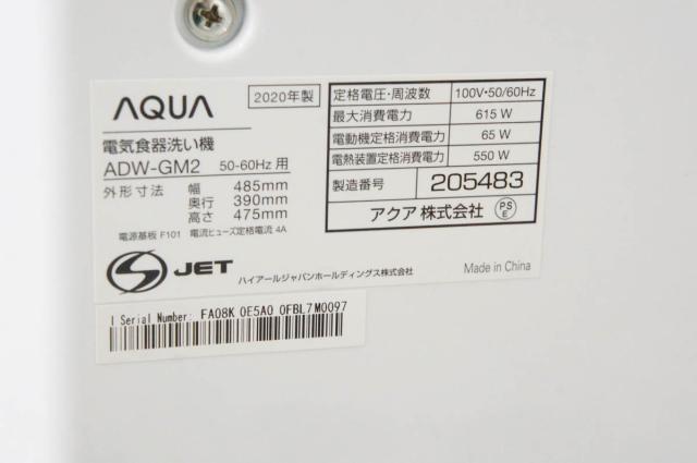 中古】AQUAアクア 食器洗い機 送風乾燥機能付き ADW-GM2の通販はau PAY