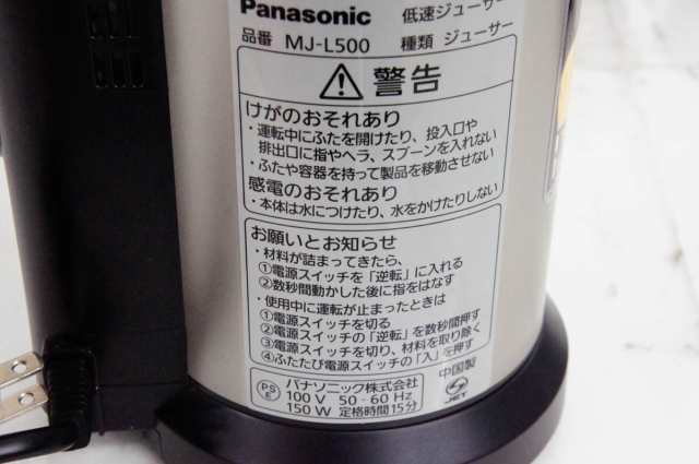 中古】Panasonicパナソニック 低速ジューサー ビタミンサーバーVITAMIN