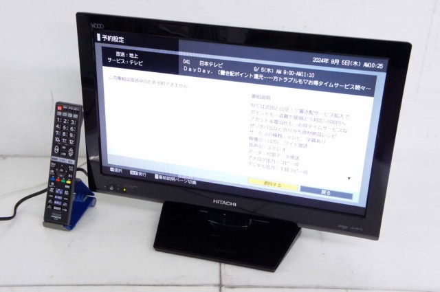 【中古】日立HITACHI 22V型 液晶テレビ L22-H07(B) 地上・BS・110度CSデジタルハイビジョン