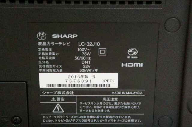 中古】シャープSHARP 32V型ハイビジョン液晶テレビ AQUOSアクオス LC-32J10の通販はau PAY マーケット - エスネットショップ  | au PAY マーケット－通販サイト