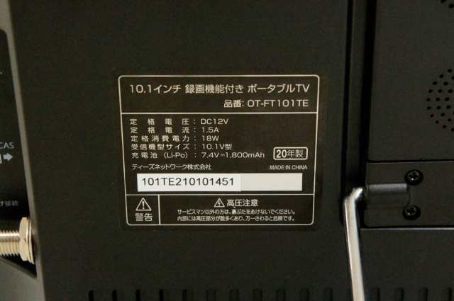 【中古】ティーズネットワーク OVERTIME 10.1インチ ポータブル地デジテレビ OT-FT101TE