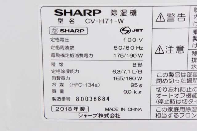 【中古】SHARPシャープ 衣類乾燥除湿機 CV-H71 プラズマクラスター搭載 木造8畳〜鉄筋16畳