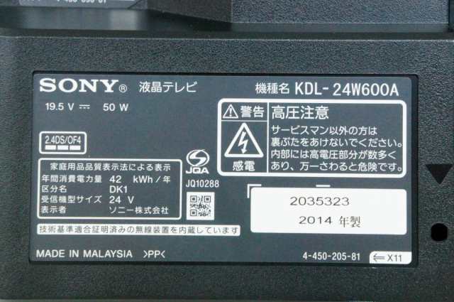 中古】SONYソニー 24V型 地上・BS・110度CSデジタルハイビジョン液晶