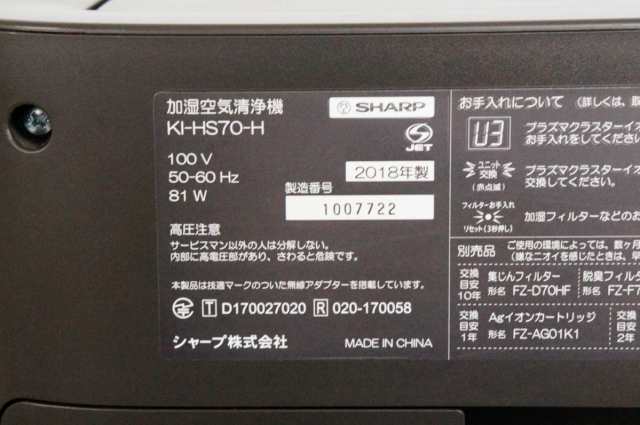 中古】SHARPシャープ 加湿空気清浄機 KI-HS70-H 加湿空気清浄24畳/空気