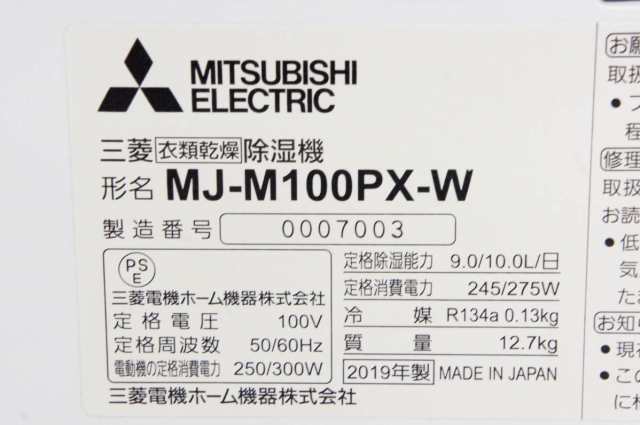 三菱 コンプレッサー方式除湿機 MJ-M100PX 部屋干し3Dムーブアイ搭載 三菱電機 MITSUBISHI ELECTRIC 衣類乾燥除湿機 MJ-M100PX