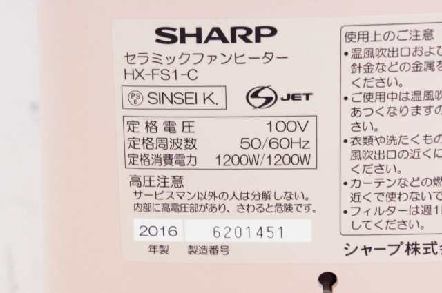 スマホ/家電/カメラSHARPシャープ 高濃度プラズマクラスター7000搭載 セラミックファンヒーター HX-FS1 暖房機器