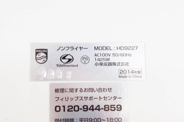 中古】PHILIPSフィリップス ノンフライヤーNonfryer 揚げ物調理器