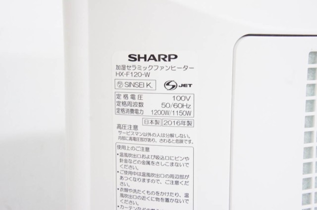 2016年製】SHARP HX-F120-W 親しく