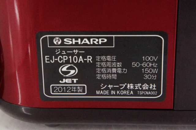 中古】シャープ SHARP スロージューサー juicepresso ジュースプレッソ