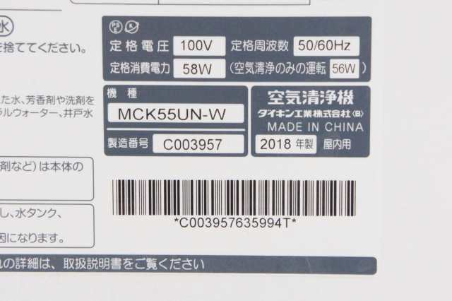 【中古】ダイキンDAIKIN 加湿ストリーマ搭載空気清浄機 MCK55UN-W 加湿8.5畳 空気清浄25畳 2017年製