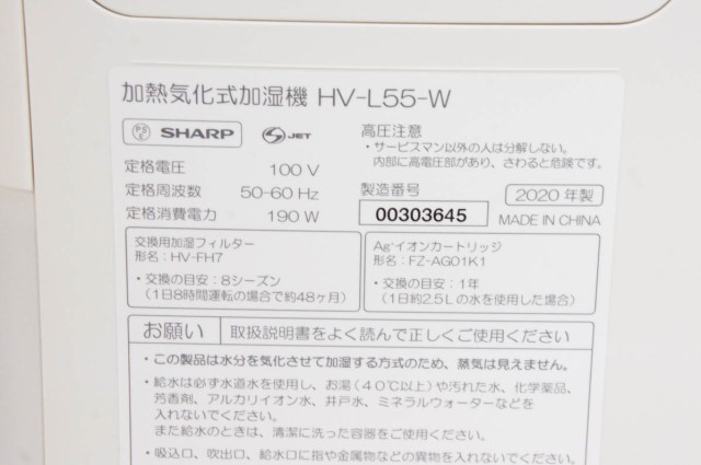 中古】SHARPシャープ プラズマクラスター7000 ハイブリッド式加湿器 HV