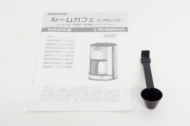 【中古】イーバランス ROOMMATE 全自動コーヒーメーカー ルームカフェ エクセレント EB-RM800A