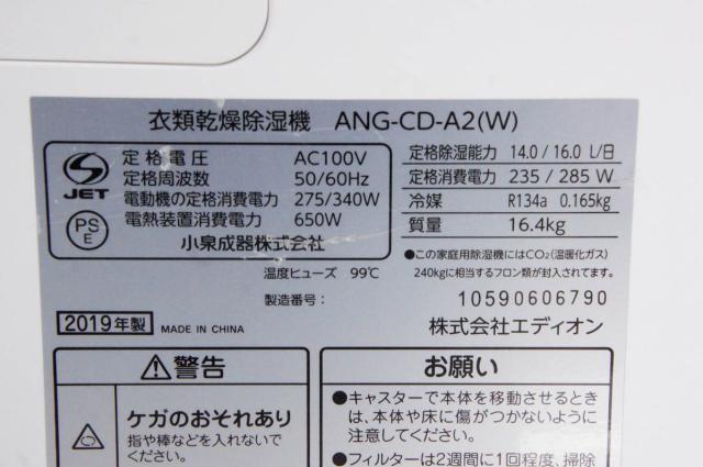 【中古】エディオン 衣類乾燥除湿機 e-angleW ANG-CD-A2_7