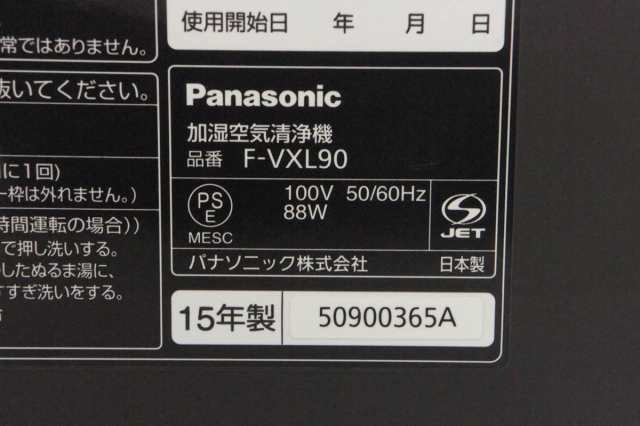 中古】Panasonicパナソニック 加湿空気清浄機 F-VXL90 加湿24畳空気