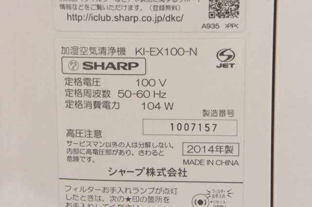 中古】SHARPシャープ 加湿空気清浄機 KI-EX100-N 高濃度プラズマ