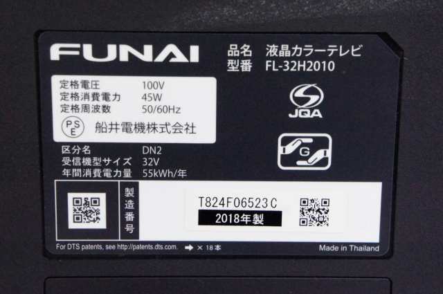 FUNAI フナイ 32V型 液晶テレビ FL-32H2010 - 映像機器