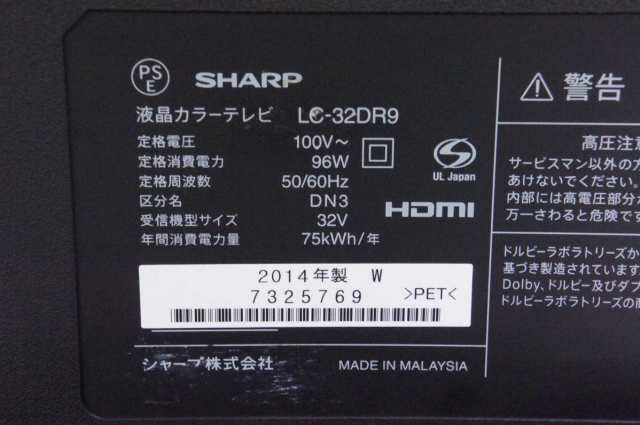 中古】SHARPシャープ 32V型ハイビジョン液晶テレビ AQUOSアクオス LC-32DR9の通販はau PAY マーケット - エスネットショップ  | au PAY マーケット－通販サイト